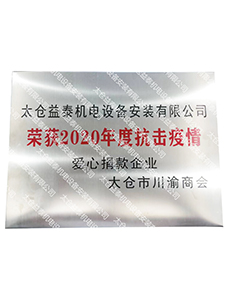 爱心捐款企业