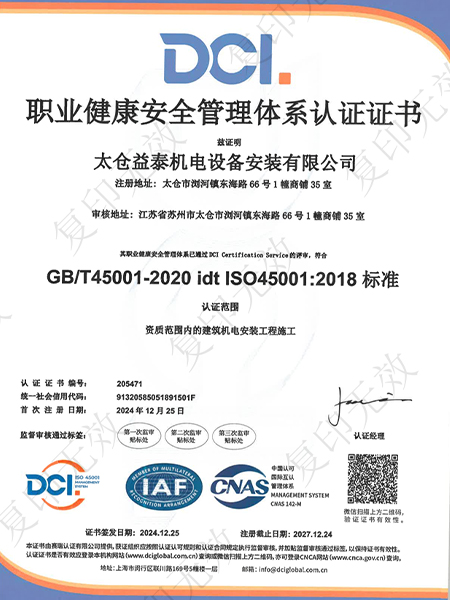职业健康安全管理体系认证证书